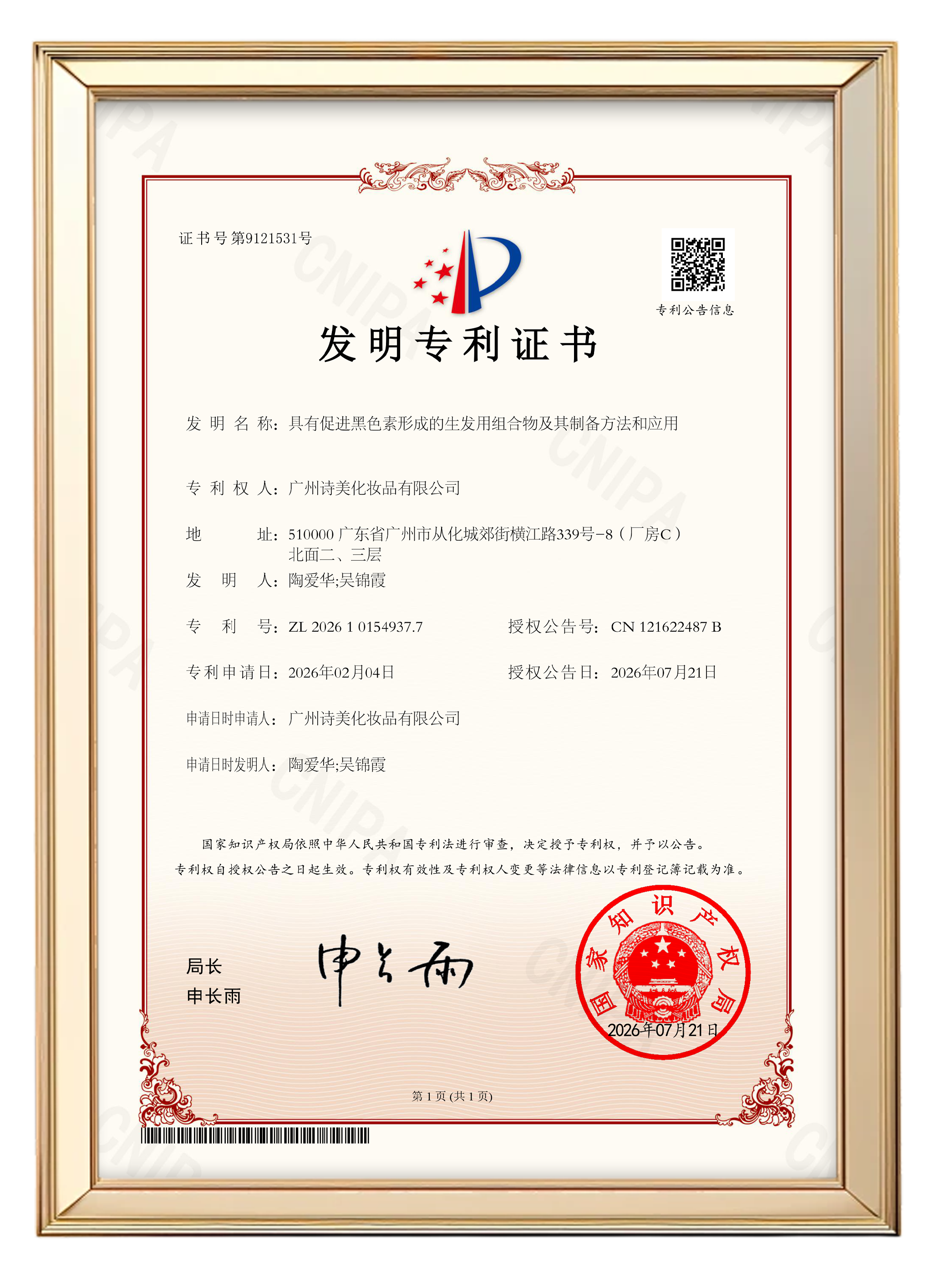 patent-120
